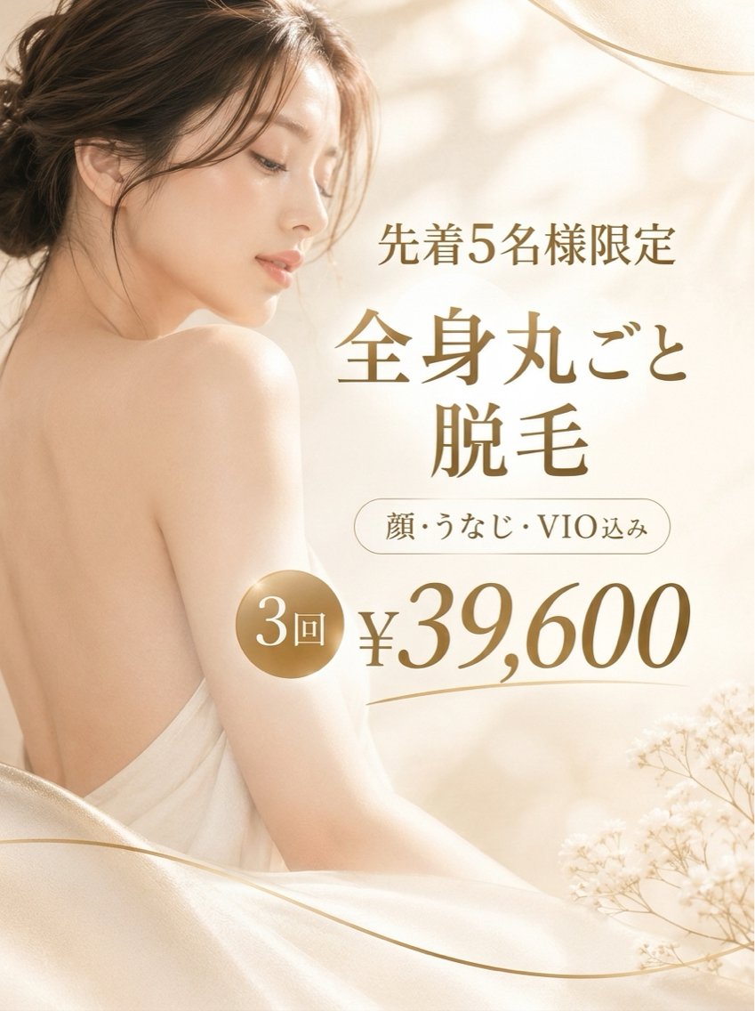 脱毛 美容脱毛専門店 Lé pia レピアのエステ・リラクイメージ
