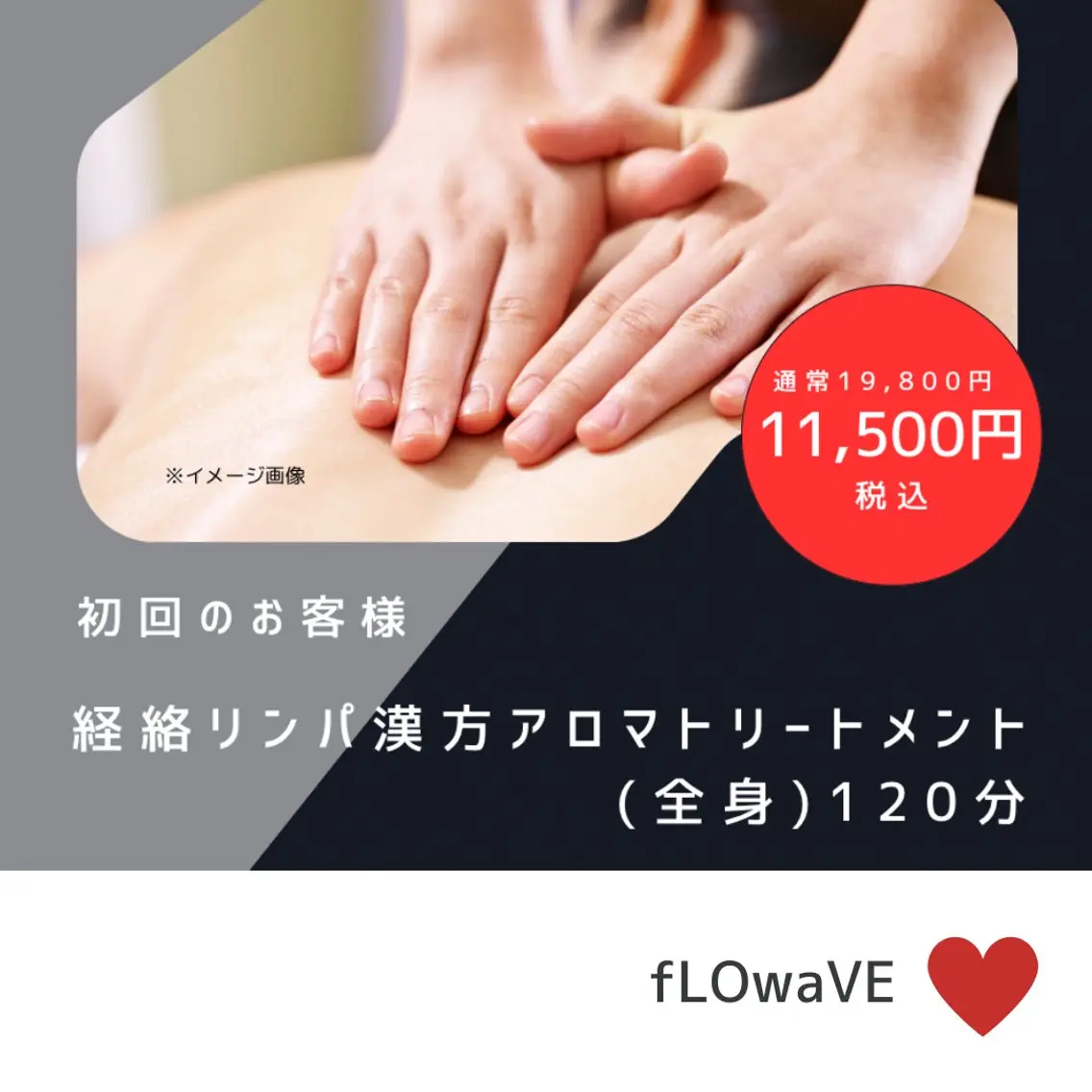 巡り・美姿勢・サイズダウンが同時に叶う『経絡リンパ漢方アロマトリートメント』 全身 120分(生薬湯足浴10分付)の写真