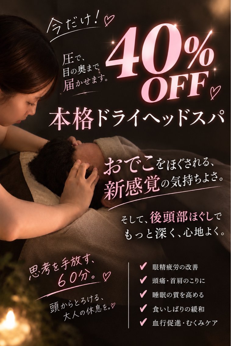 リラク 睡整🌙　圧で 深く深くまで~／北川のエステ・リラクイメージ
