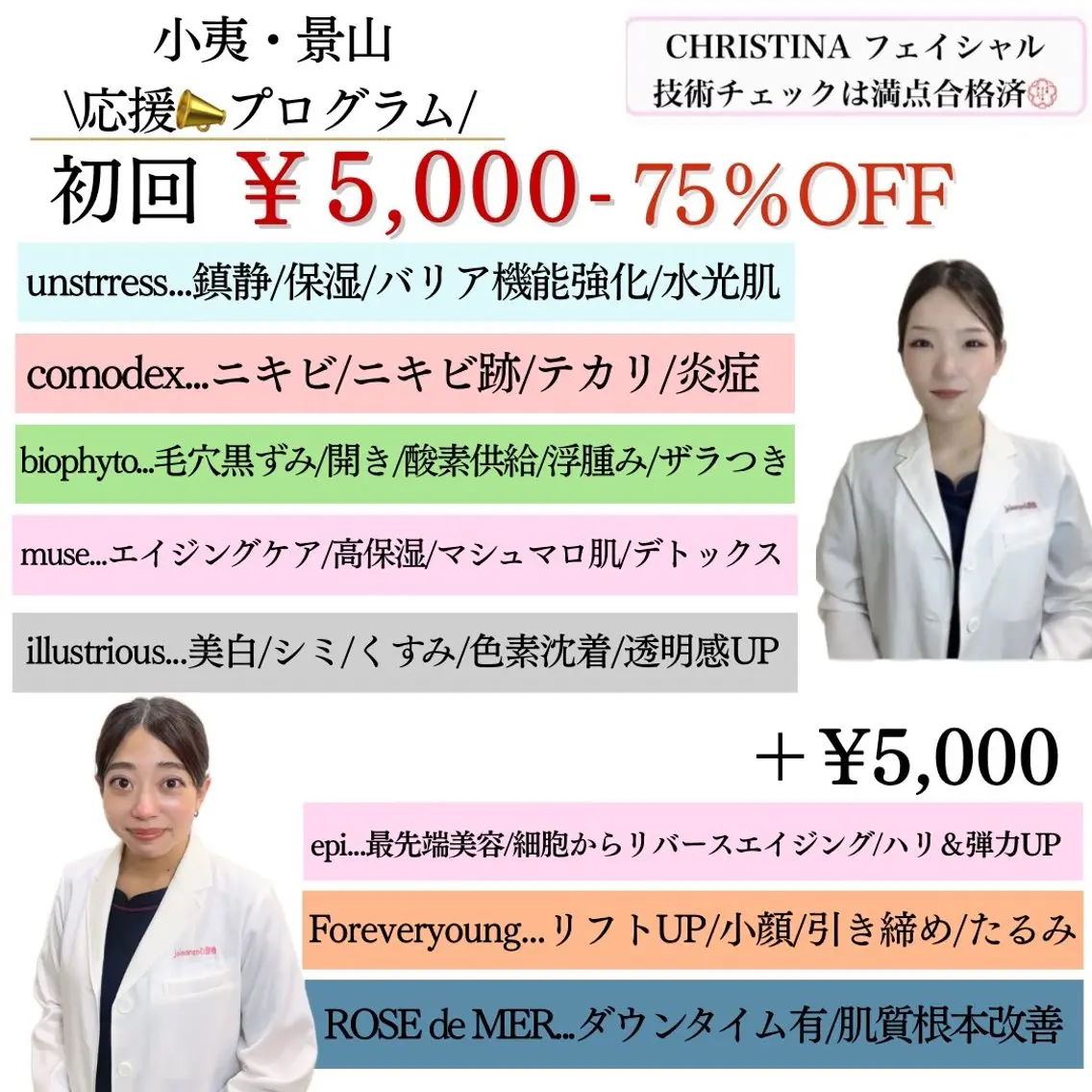 景山限定♪肌質別ピーリング💎【選べる8種類】 ¥22000→¥5000の写真