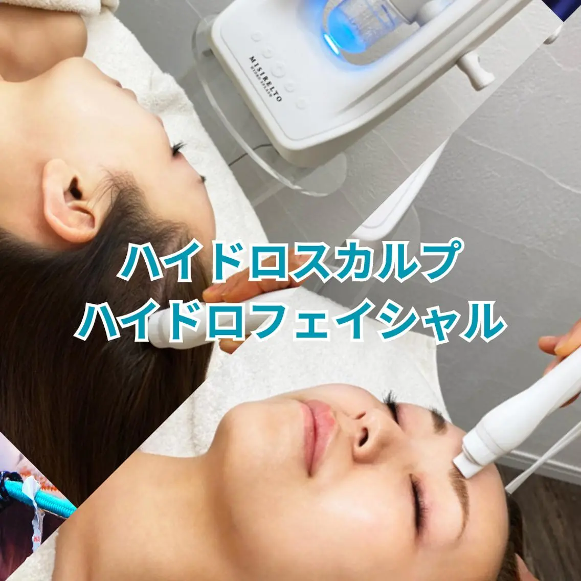 【人気NO.】☆頭皮&お顔毛穴洗浄☆ハイドロスカルプ・フェイシャルケアの写真