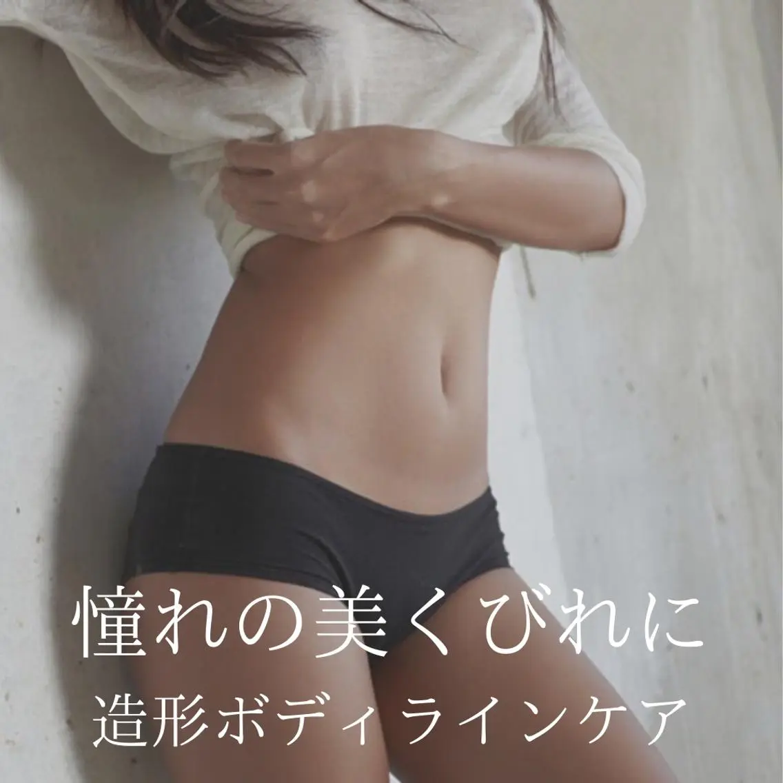 ❣️モニター募集❣ 👙美くびれ・美バスト👙たぷたぷな二の腕にも効果的👗 ハイパーナイフ+リンパマッサージ🔥の写真