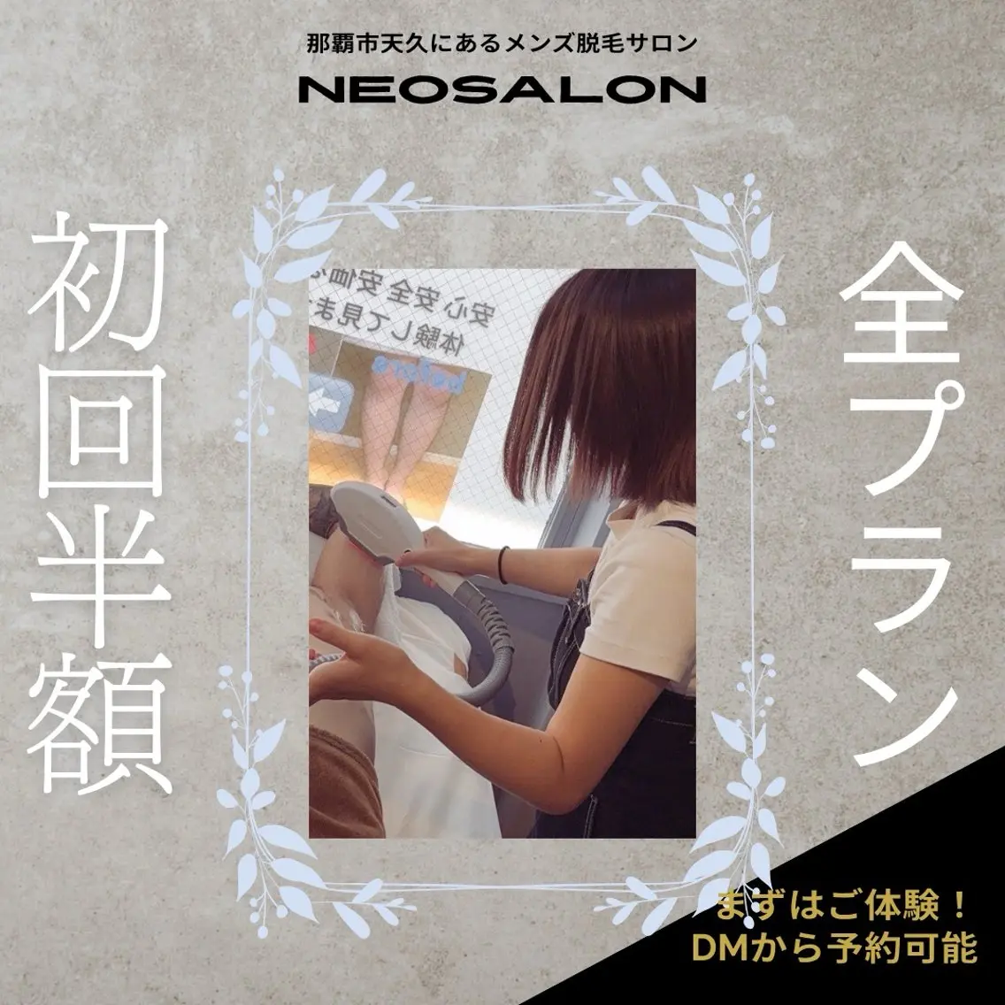 メンズ 脱毛 Neosalon ネオサロンのエステ・リラクイメージ