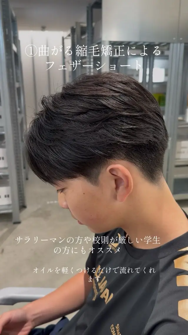 パーマ メンズ カット 縮毛矯正 メンズ特化曲がる縮毛 飛義のヘアスタイル