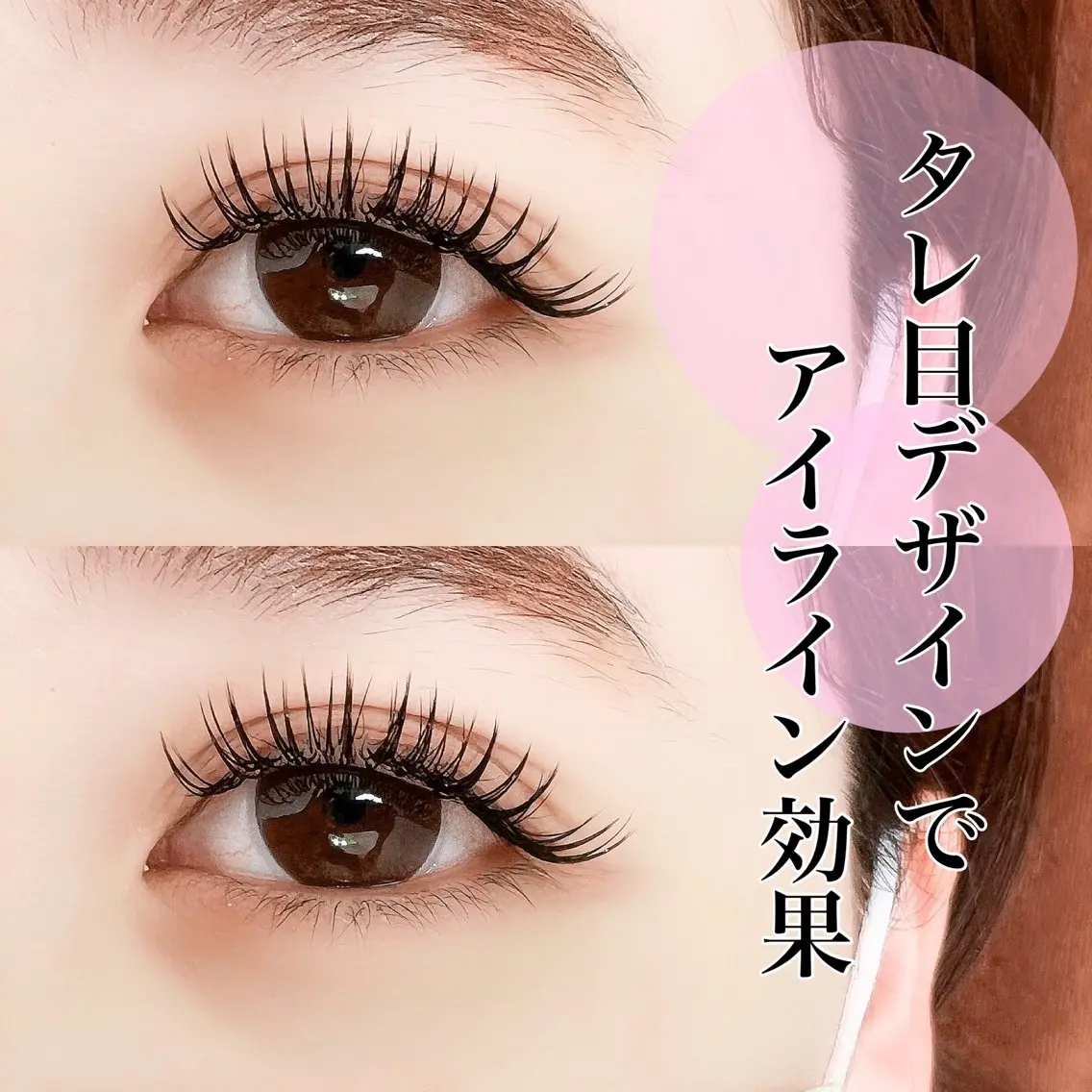 マツエク・マツパ 松井 亮子 (アイリスト)のマツエク・マツパデザイン
