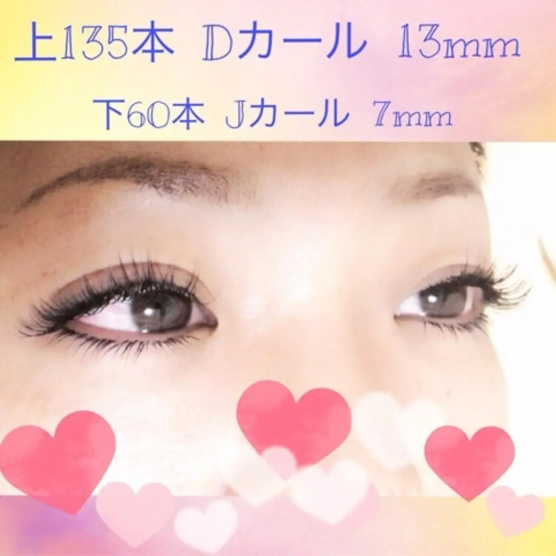下まつげのみ 30​〜​60本の写真