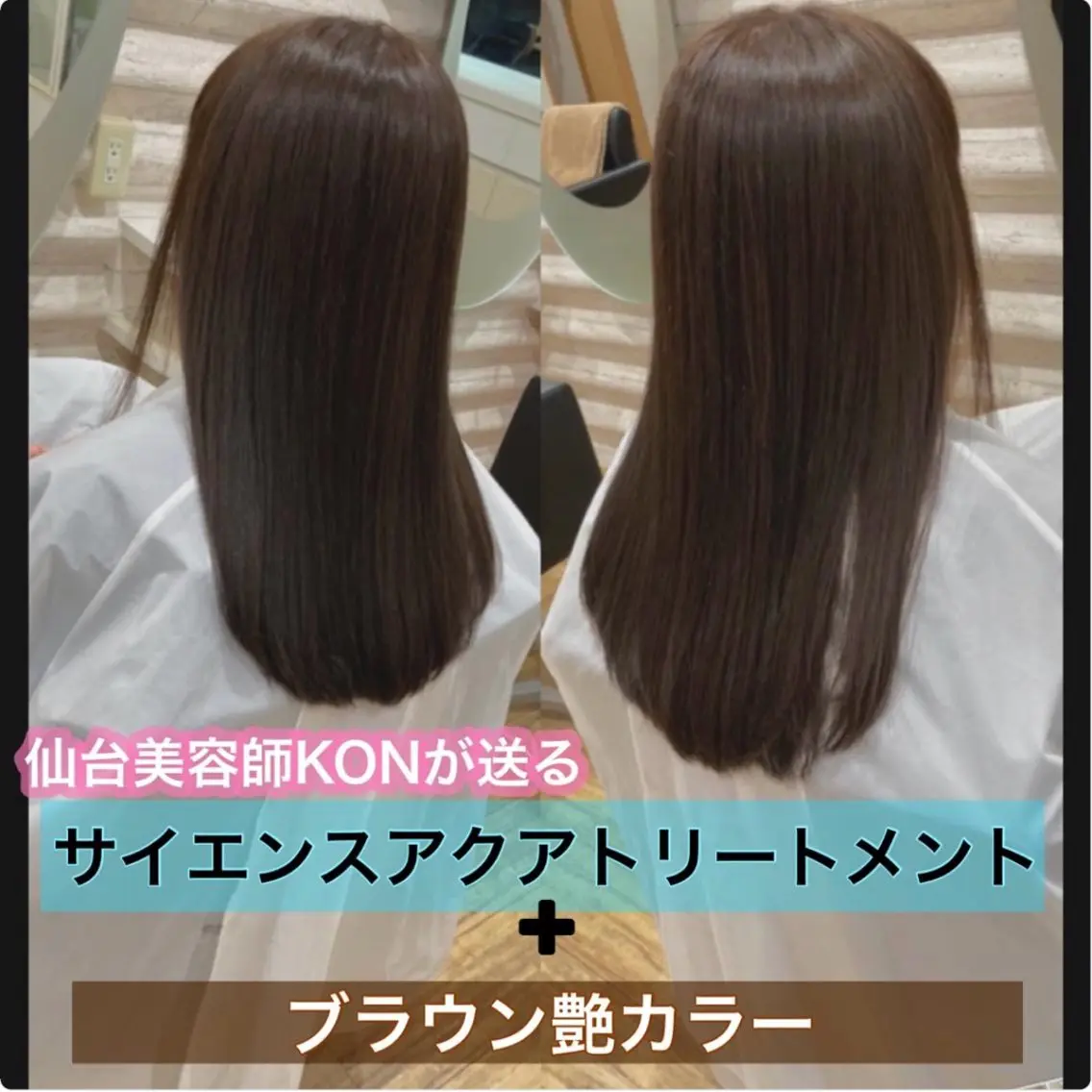 セミロング カラー 髪質改善 カット ヘアカラー トリートメント KON|ごまかさない 艶。酸熱×精密カットのヘアスタイル