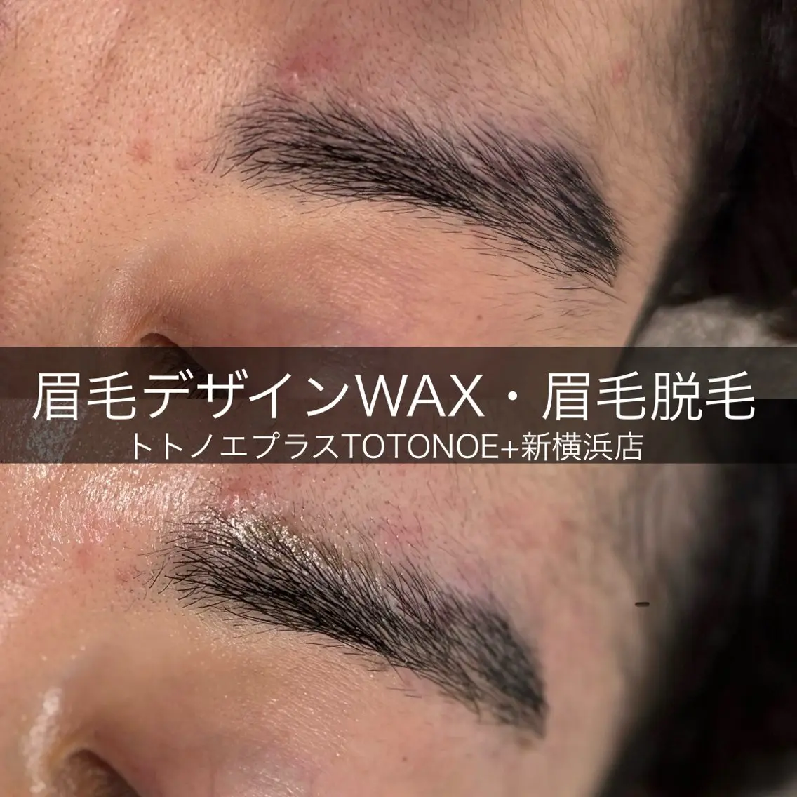 アイブロウ トトノエプラス 新横浜店の眉毛・アイブロウイメージ