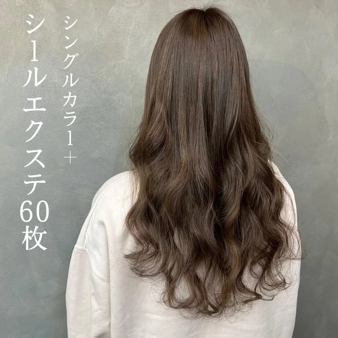 ロング トリートメント ❤️‍🔥シールエク ＋カラー京❤️‍🔥のヘアスタイル