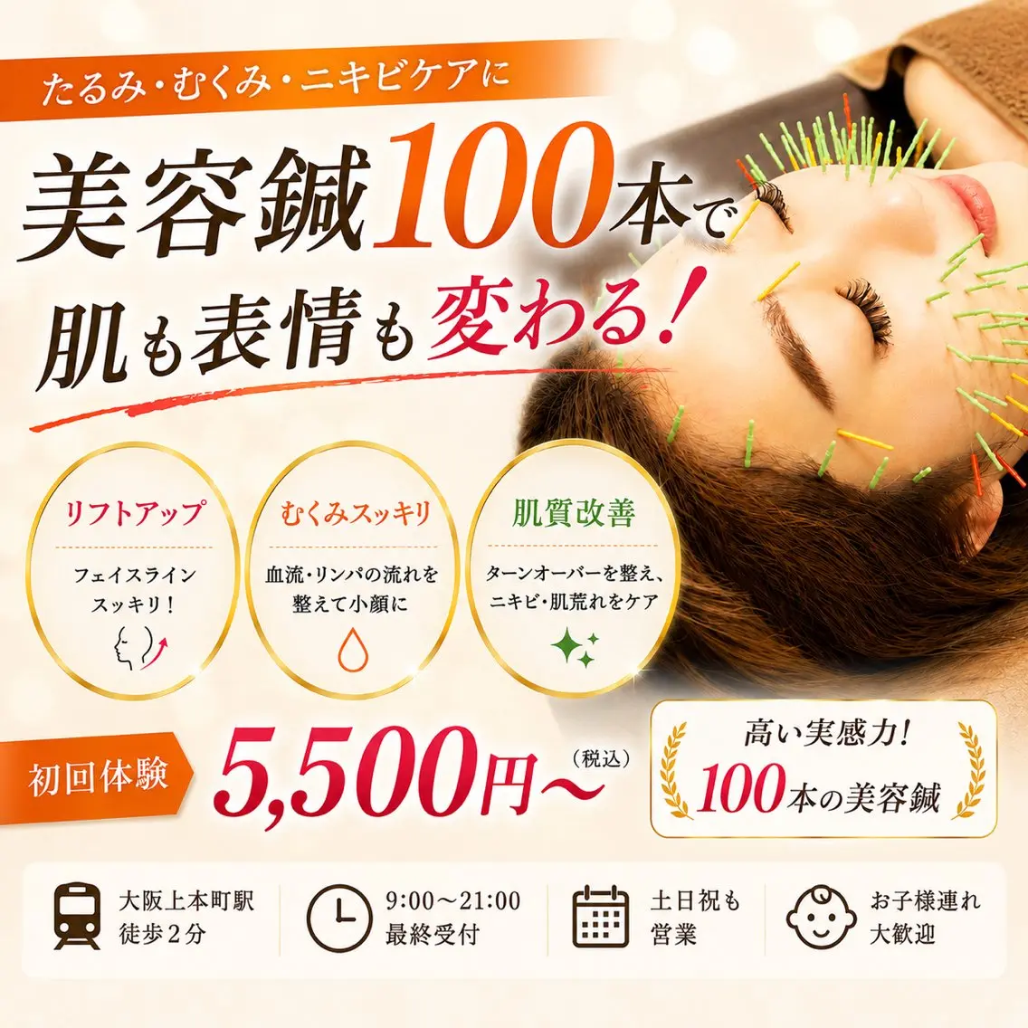 エステ リラク 大阪上本町 肌質改善×美容鍼ゆいのエステ・リラクイメージ