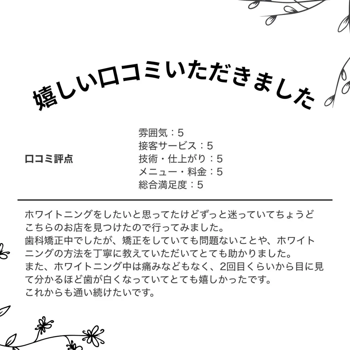 ホワイトニング ショップ津店のその他イメージ