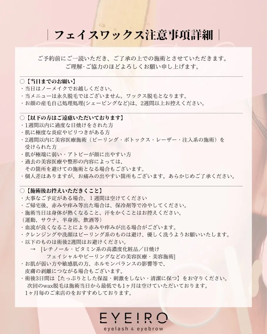 脱毛 EYEIRO大宮東口 ナカザトのマツエク・マツパデザイン