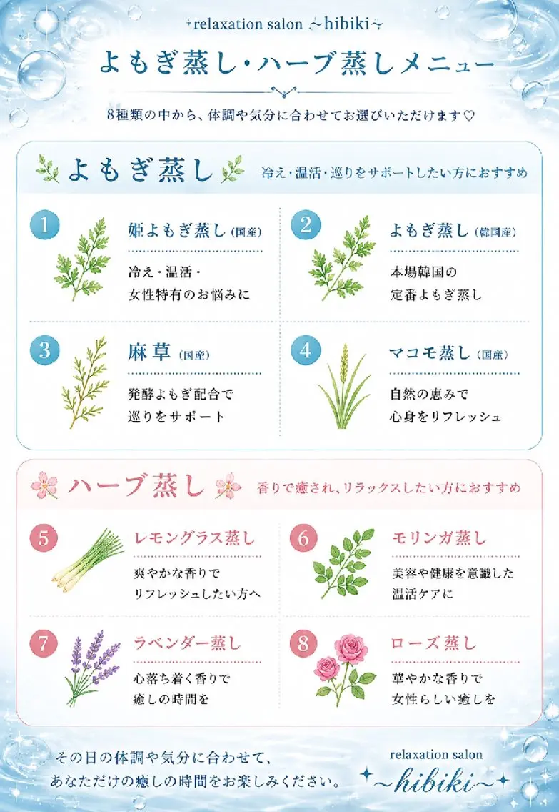 リラク 黄土漢方蒸し×温活 サロン hibikiのエステ・リラクイメージ