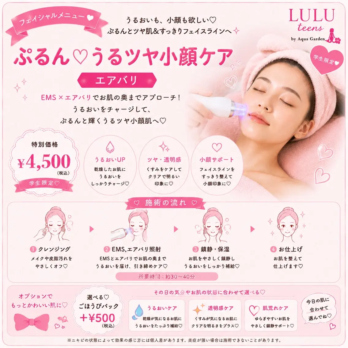 キッズ エステ LULUteens AquaGardenのエステ・リラクイメージ