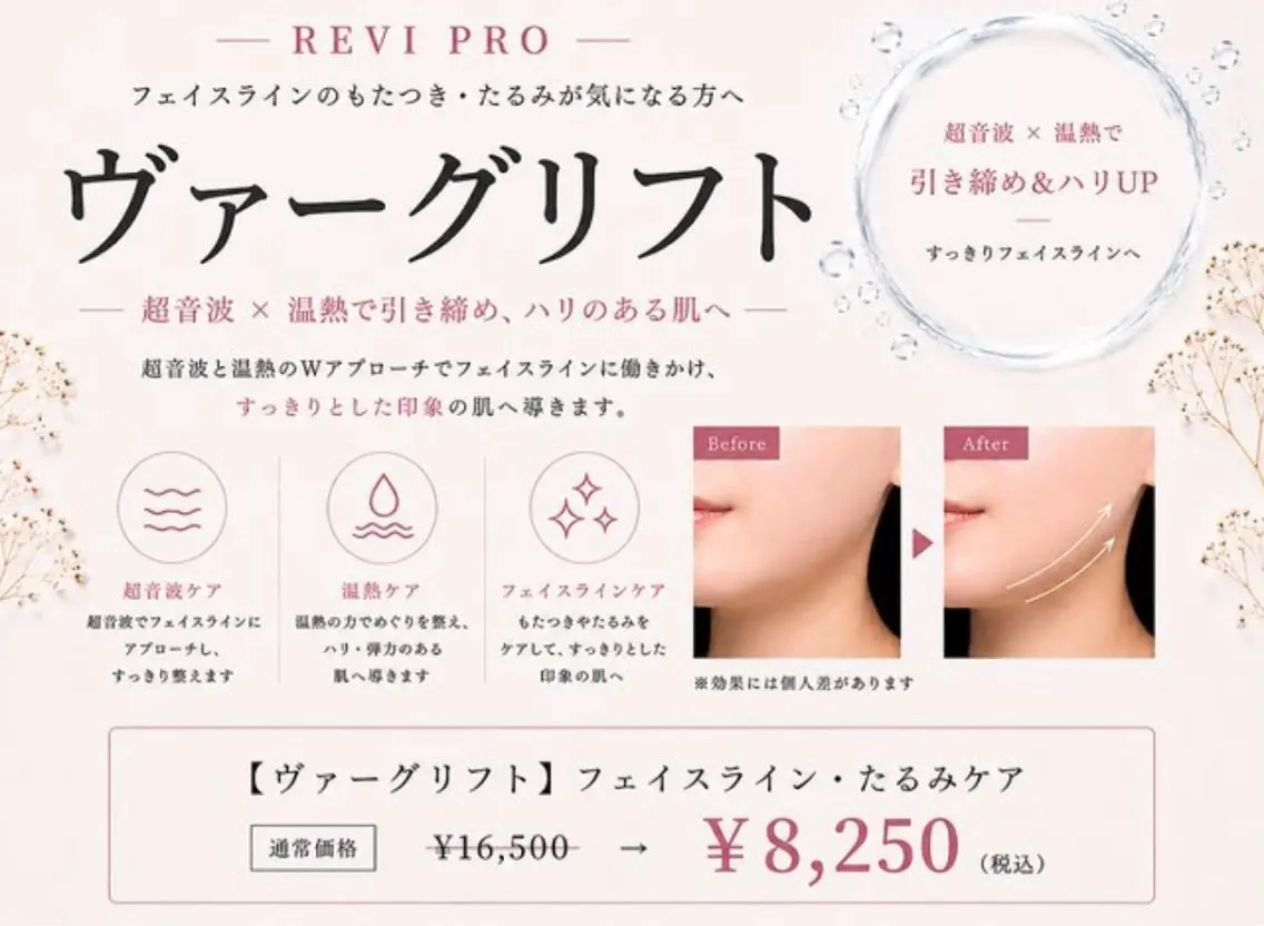 【小顔4Dリフト】リフトアップ・たるみケア|超音波×温熱 ¥16,500→¥8,250の写真