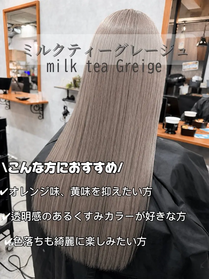 ロング カラー グレージュ ミルクティーグレージュ ヘアカラー C'LD Hair トモヤのヘアスタイル