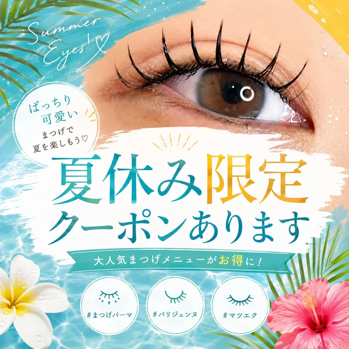 マツエク・マツパ Kamie 🪴watanabeのマツエク・マツパデザイン