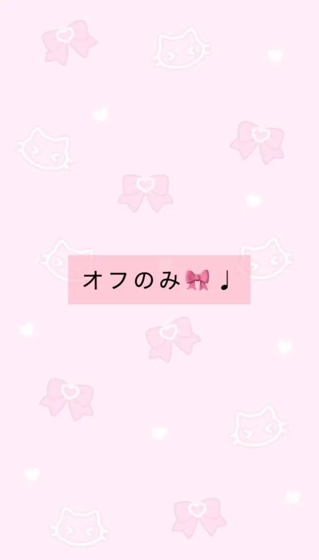 【U24 】オフのみ✨️の写真