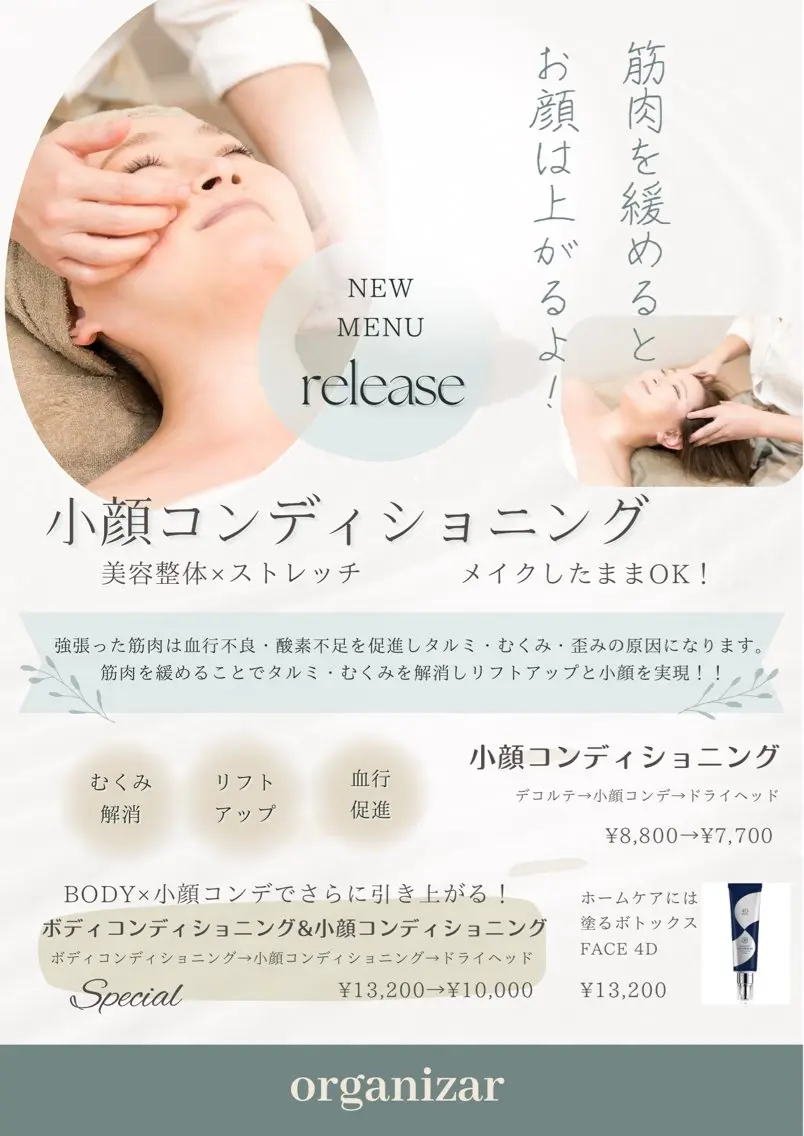 organizar オルガニーザのエステ・リラクイメージ