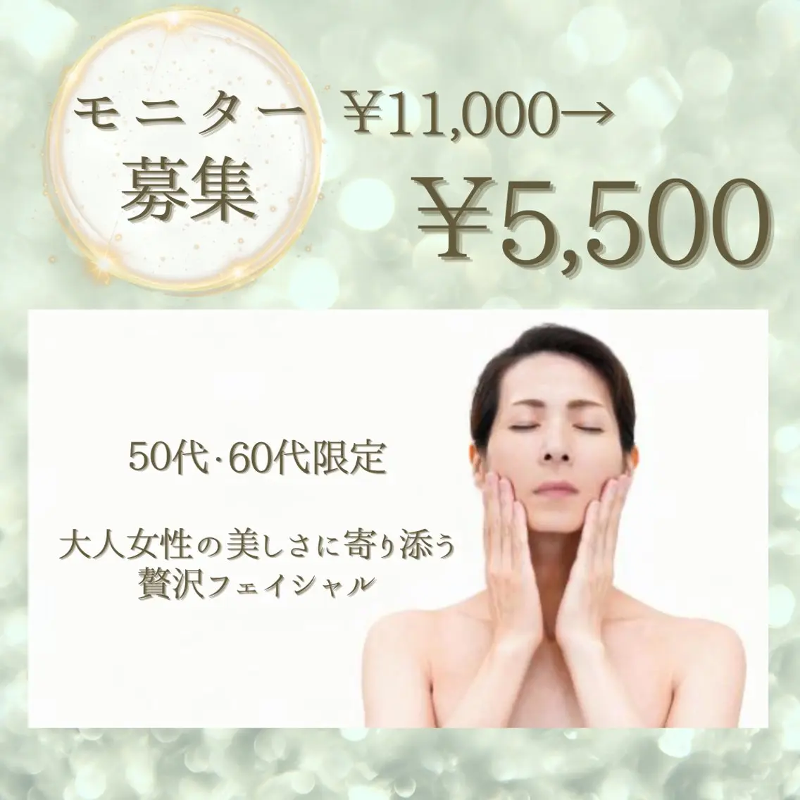 50代・60代大人女性の美しさに寄り添う贅沢フェイシャル💆‍♀️✨の写真