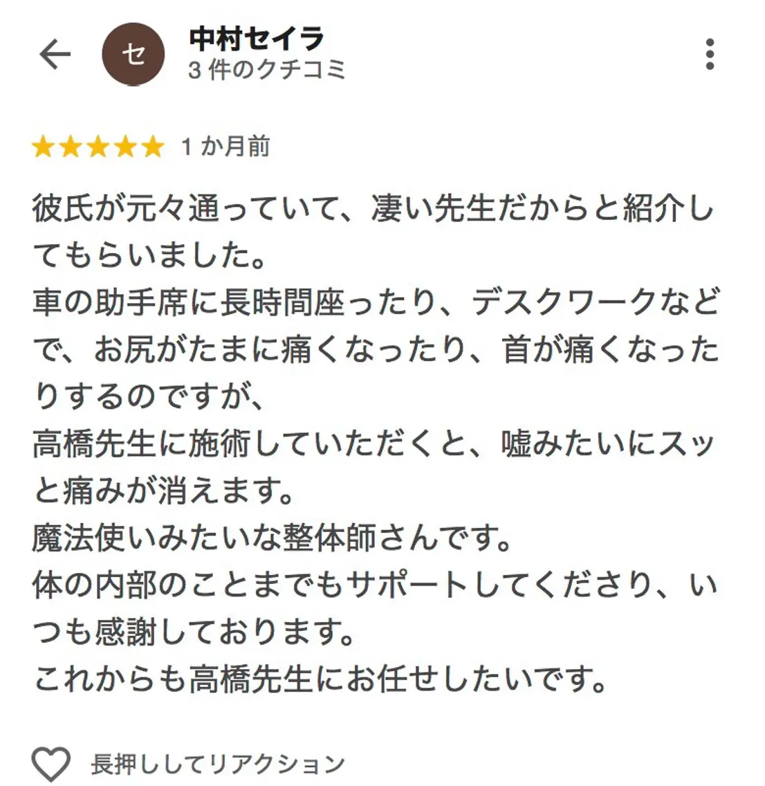 リラク 高橋 史弥のその他イメージ