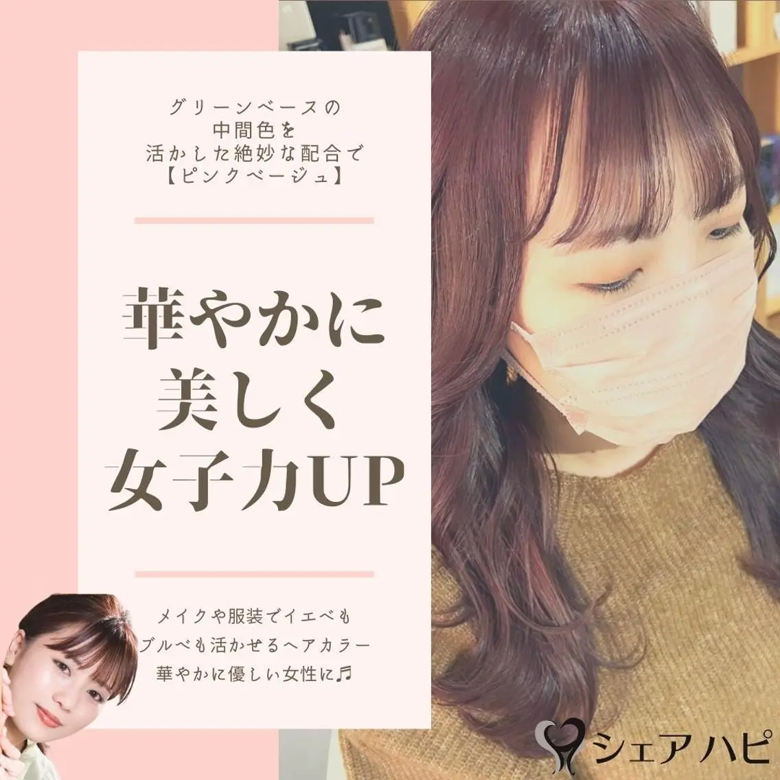 カラー ベージュカラー ピンクカラー ピンクベージュ シェアハピ 隼人のヘアスタイル