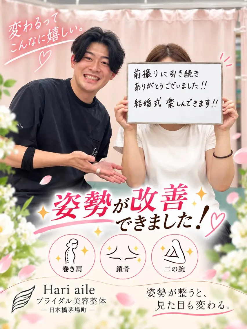 Hari aile ブライダル・美容整体のその他イメージ