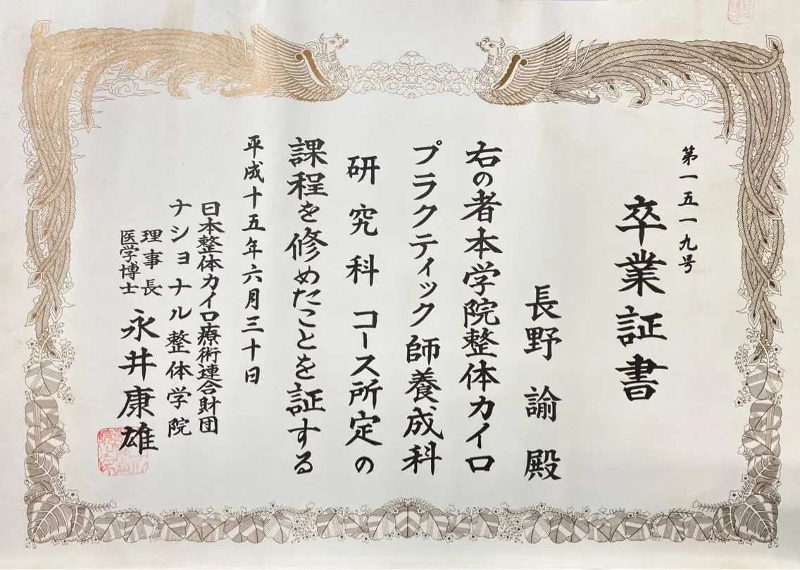 博多駅前の整体 長野カイロのエステ・リラクイメージ