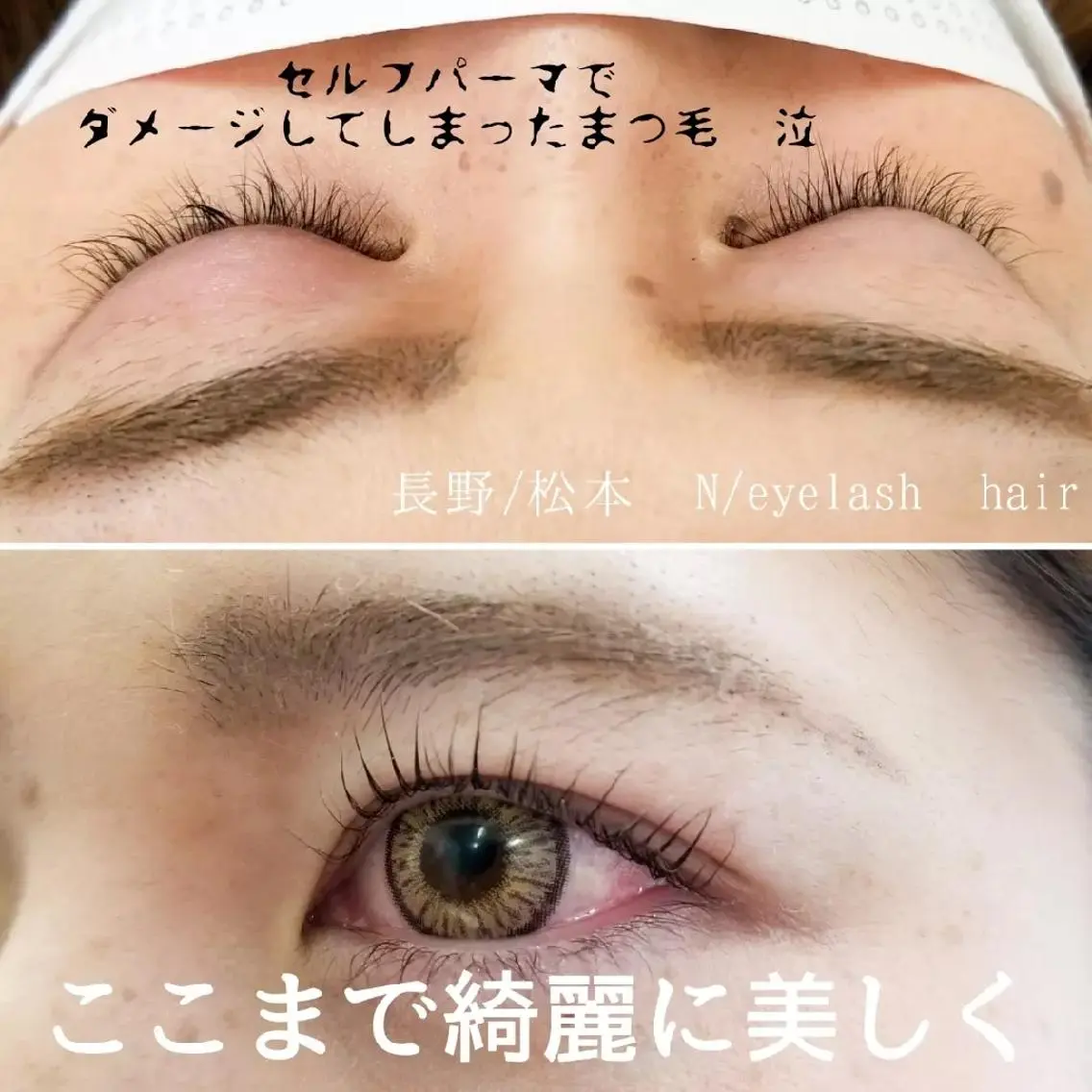 マツエク・マツパ パリジェンヌラッシュリフト まつげパーマ N(エヌ) 中村のマツエク・マツパデザイン