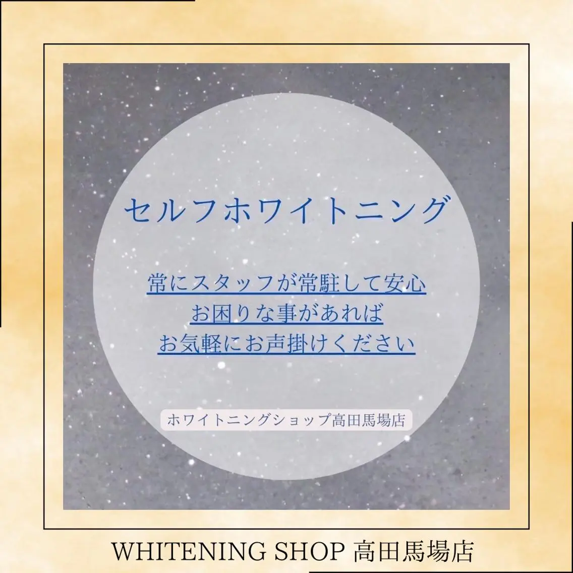 メンズ その他 ホワイトニング ショップ高田馬場店のその他イメージ