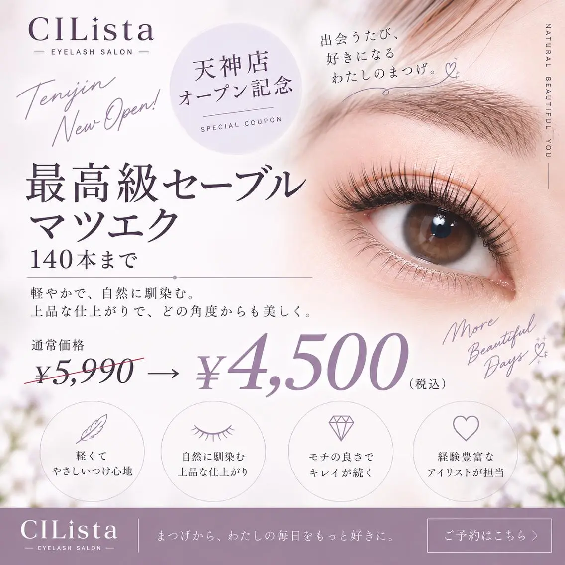 オープン記念🎵最高級セーブルマツエク140本まで¥5,990→¥4,500_9月オフ無料キャンペーン中660円→無料!の写真