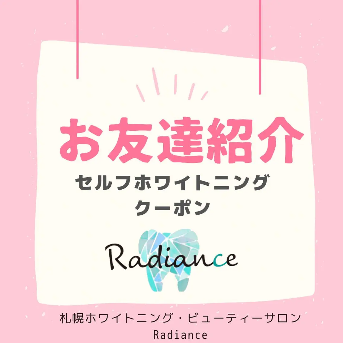 札幌ホワイトニング ラディアンス札幌駅店のその他イメージ