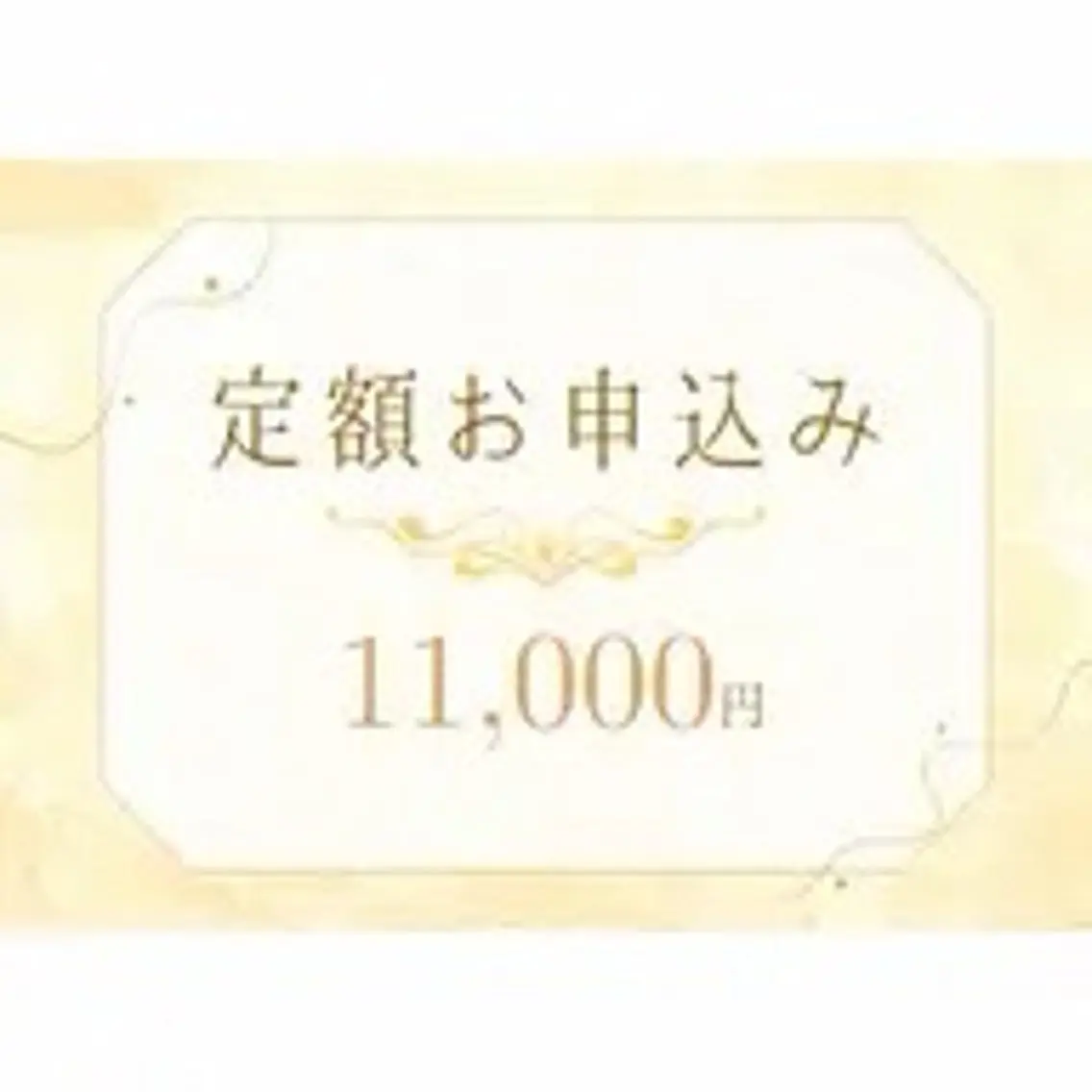 【定額★通い放題】セルフホワイトニング ¥11,000/月の写真