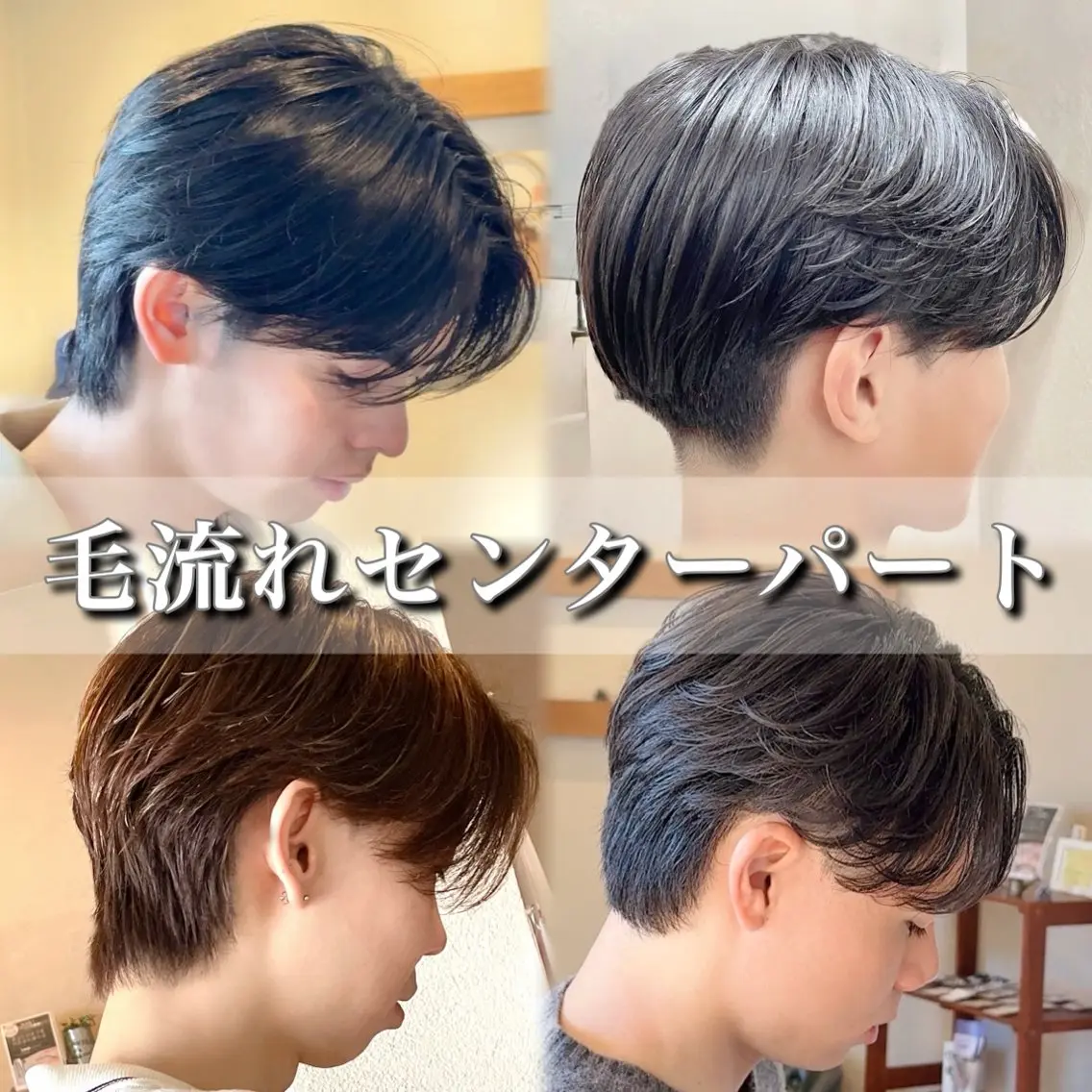ミディアム パーマ メンズ センターパート メンズ韓国風 マッシュ 韓国風ヘア カット パーマ marl 鈴鹿 / SHINのヘアスタイル