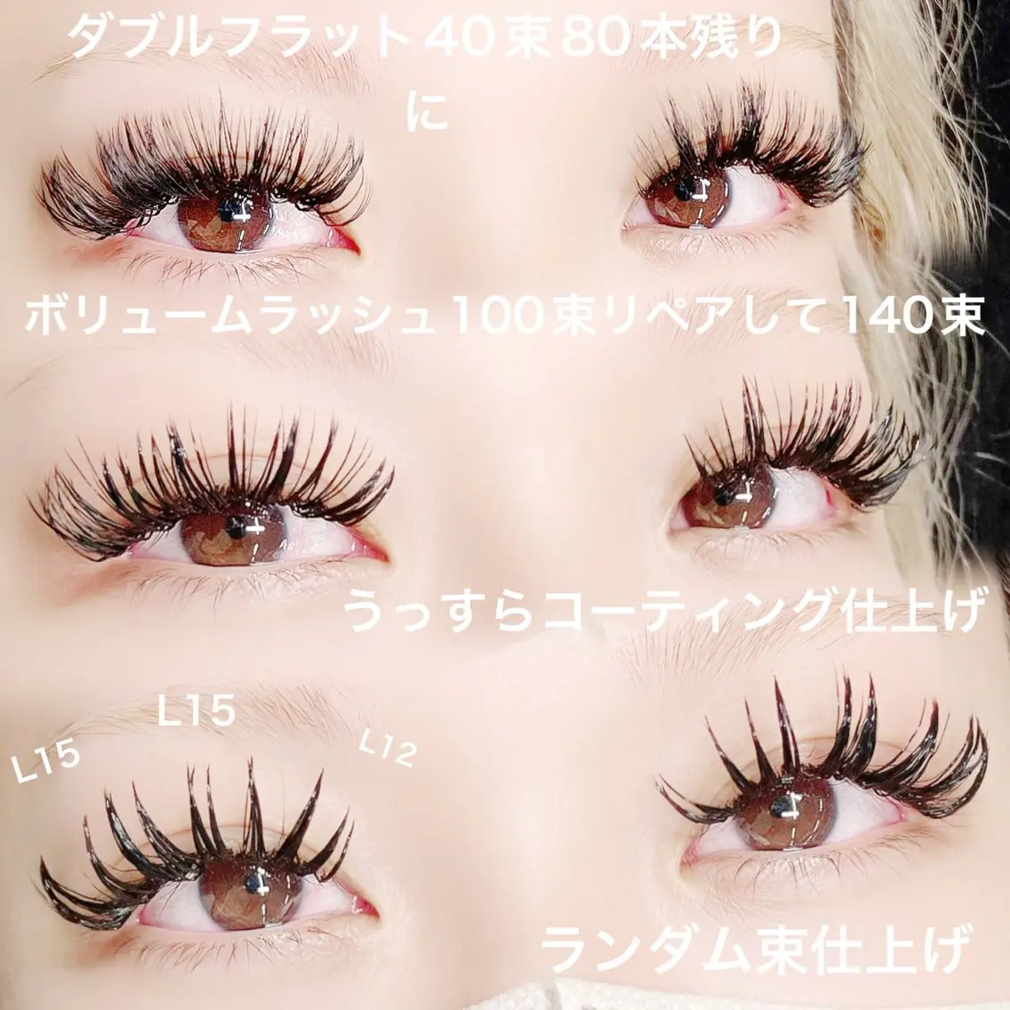 マツエク・マツパ ボリュームラッシュ linda lashesのマツエク・マツパデザイン