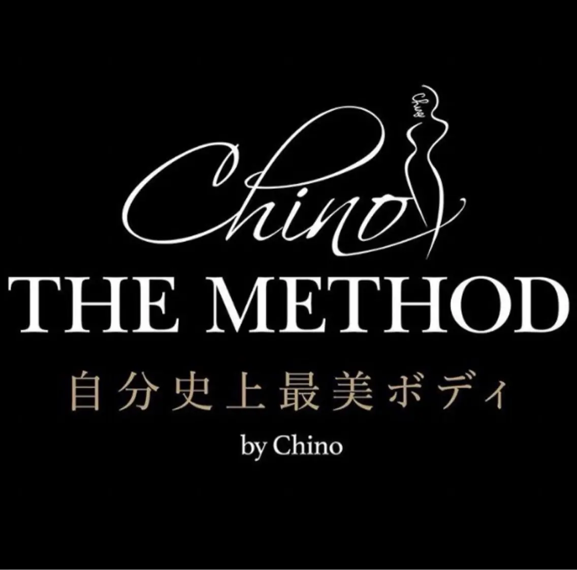 骨格から変える痩身 サロン美chillのエステ・リラクイメージ