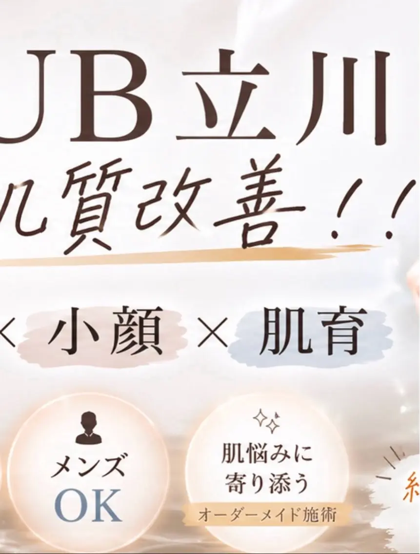 メンズ 【BUB立川】 ゆかのエステ・リラクイメージ