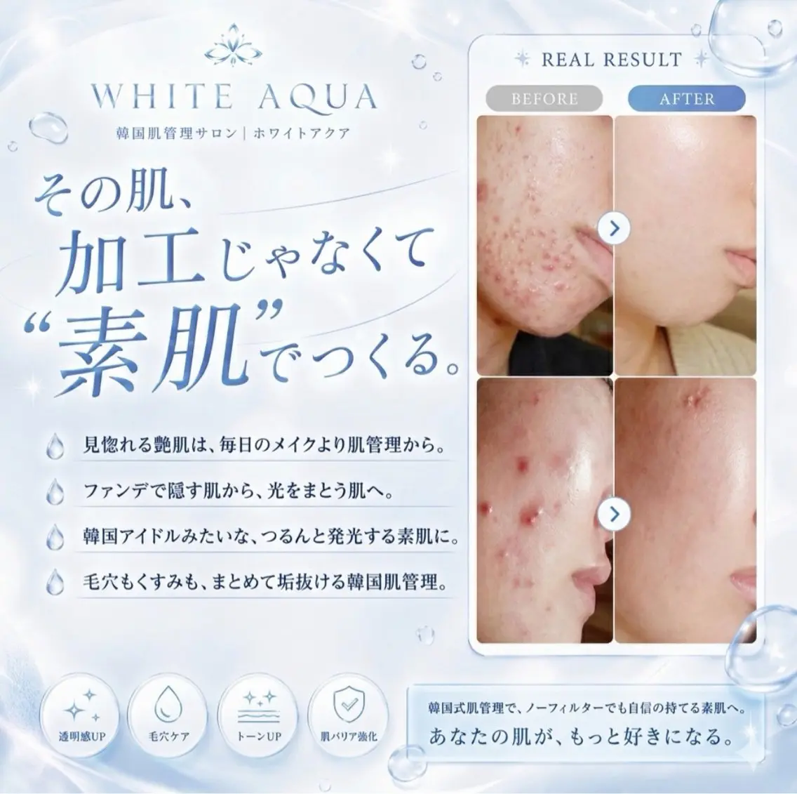WHITE AQUA 🌼柏店のエステ・リラクイメージ