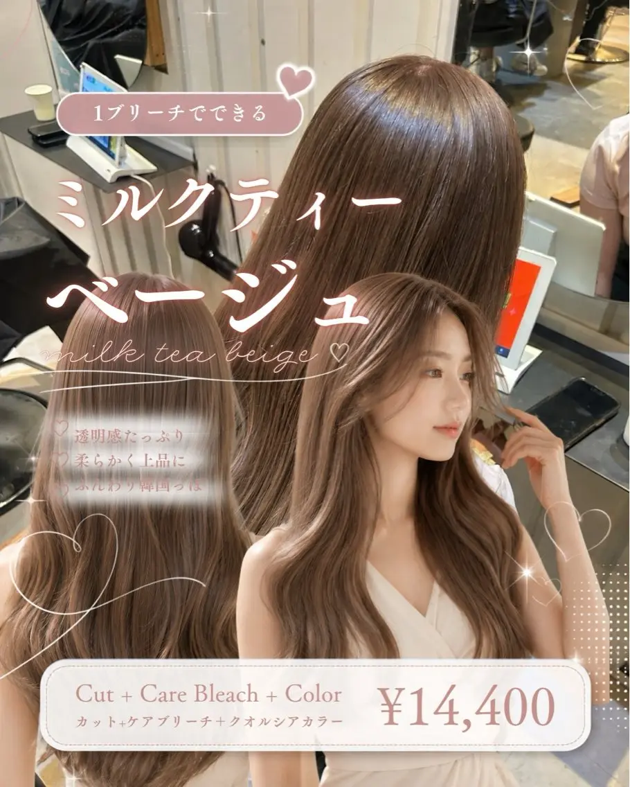 ロング カラー ベージュカラー ブリーチ ケアブリーチ 透明感カラー ミルクティーベージュ カット ヘアカラー ハイレイヤー✖️髪質 改善カラーmeguのヘアスタイル