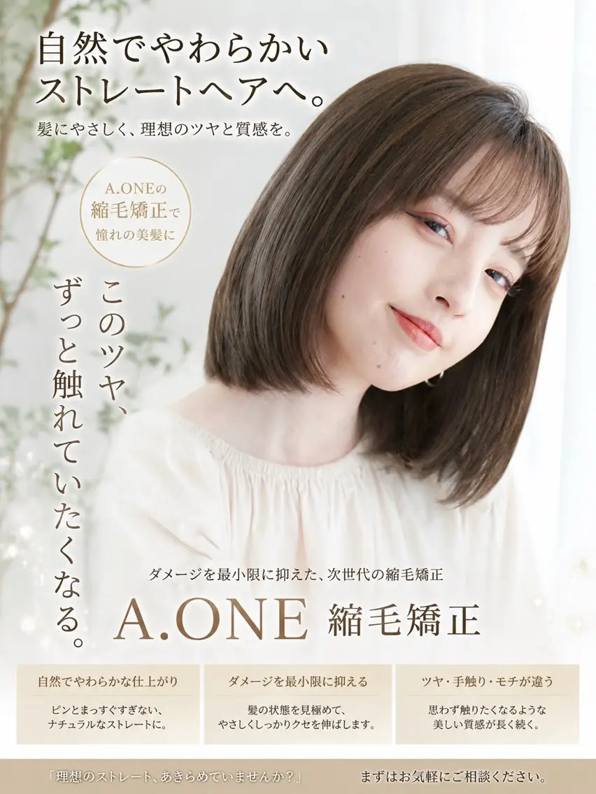 ミディアム 縮毛矯正 縮毛矯正専門店 Aoneエーワンのヘアスタイル