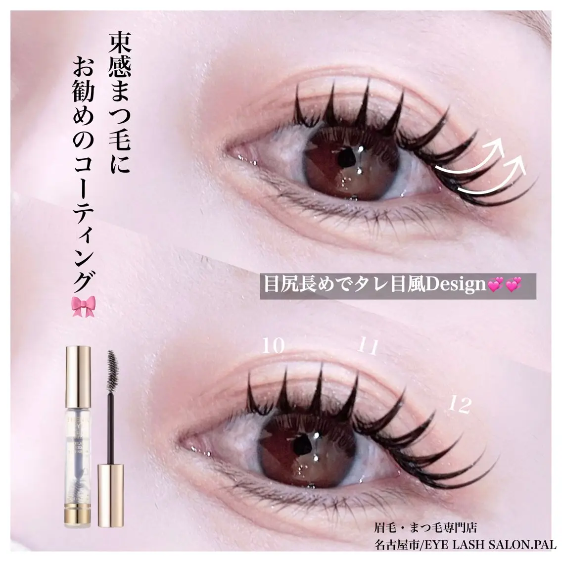 マツエク・マツパ EYELASH SALON PALのマツエク・マツパデザイン