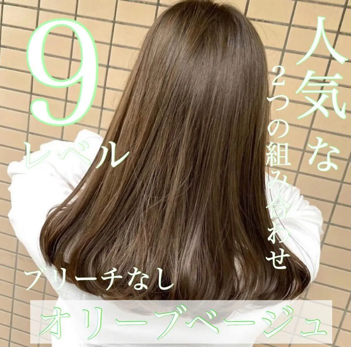 カラー ヘアカラー トリートメント ブリーチなしで 全国から予約殺到♡のヘアスタイル
