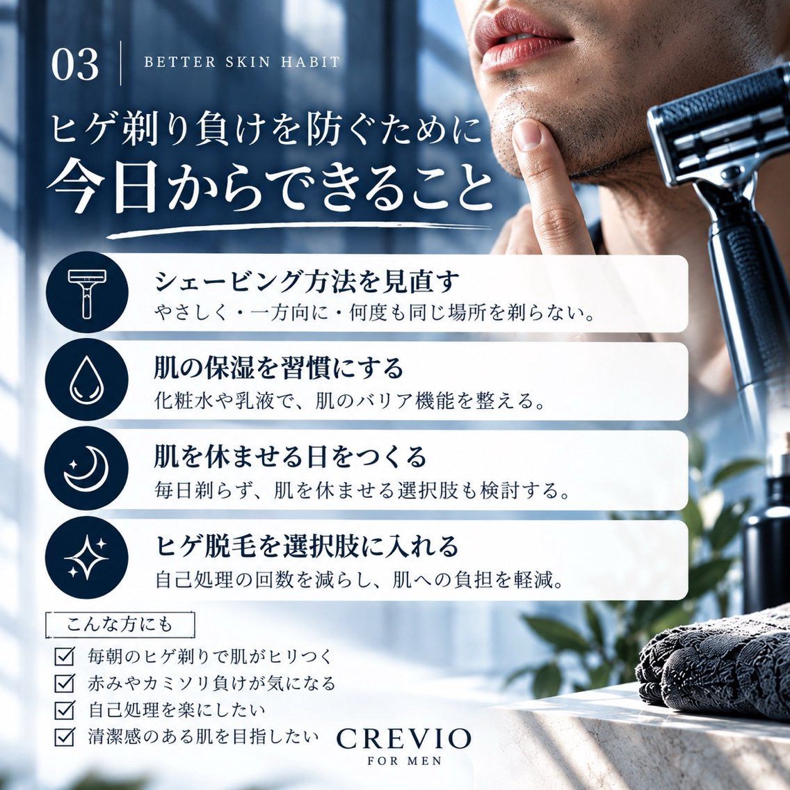 メンズ 脱毛サロン CREVIOのエステ・リラクイメージ