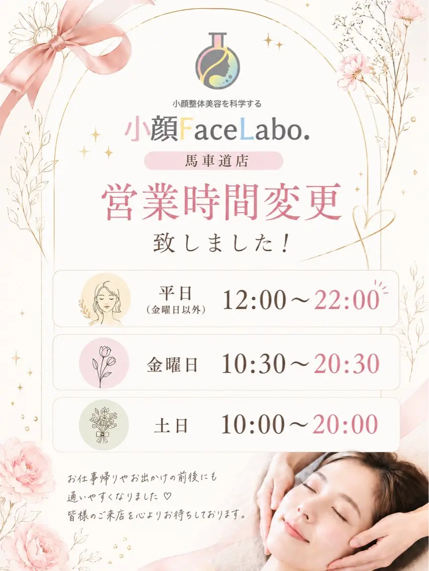 小顔 facelaboのエステ・リラクイメージ