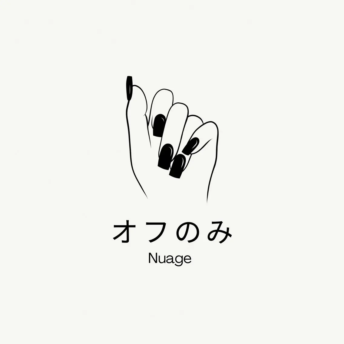 オフのみ (自爪オフ)の写真