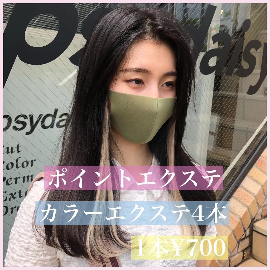 セミロング カラー ヘアアレンジ 編み込みエクステ シールエクステ ベージュカラー イヤリングカラー インナーカラー カット エクステ ヘアセット 八巻 晴香のヘアスタイル
