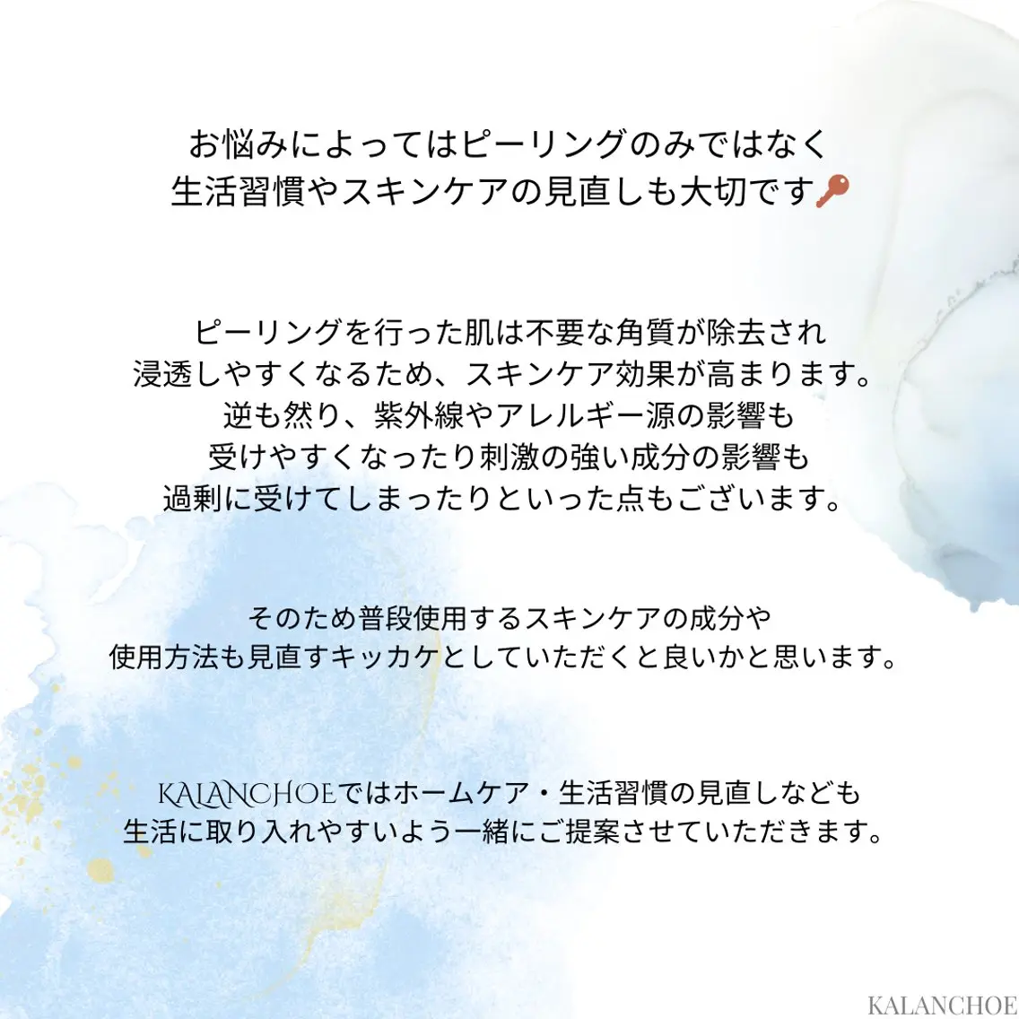 エステ 肌質改善 KALANCHOEのエステ・リラクイメージ