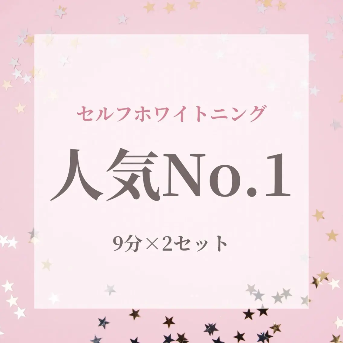継続率90%‼️【ご新規様限定🍒】《セルフホワイトニング》韓国美白ホワイトニング[岡山市北区柳町・中央町]の写真