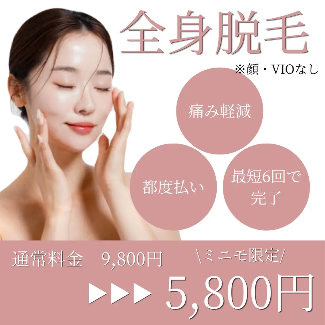 【9月限定】全身脱毛（顔・VIOなし）✨全身ケアの写真