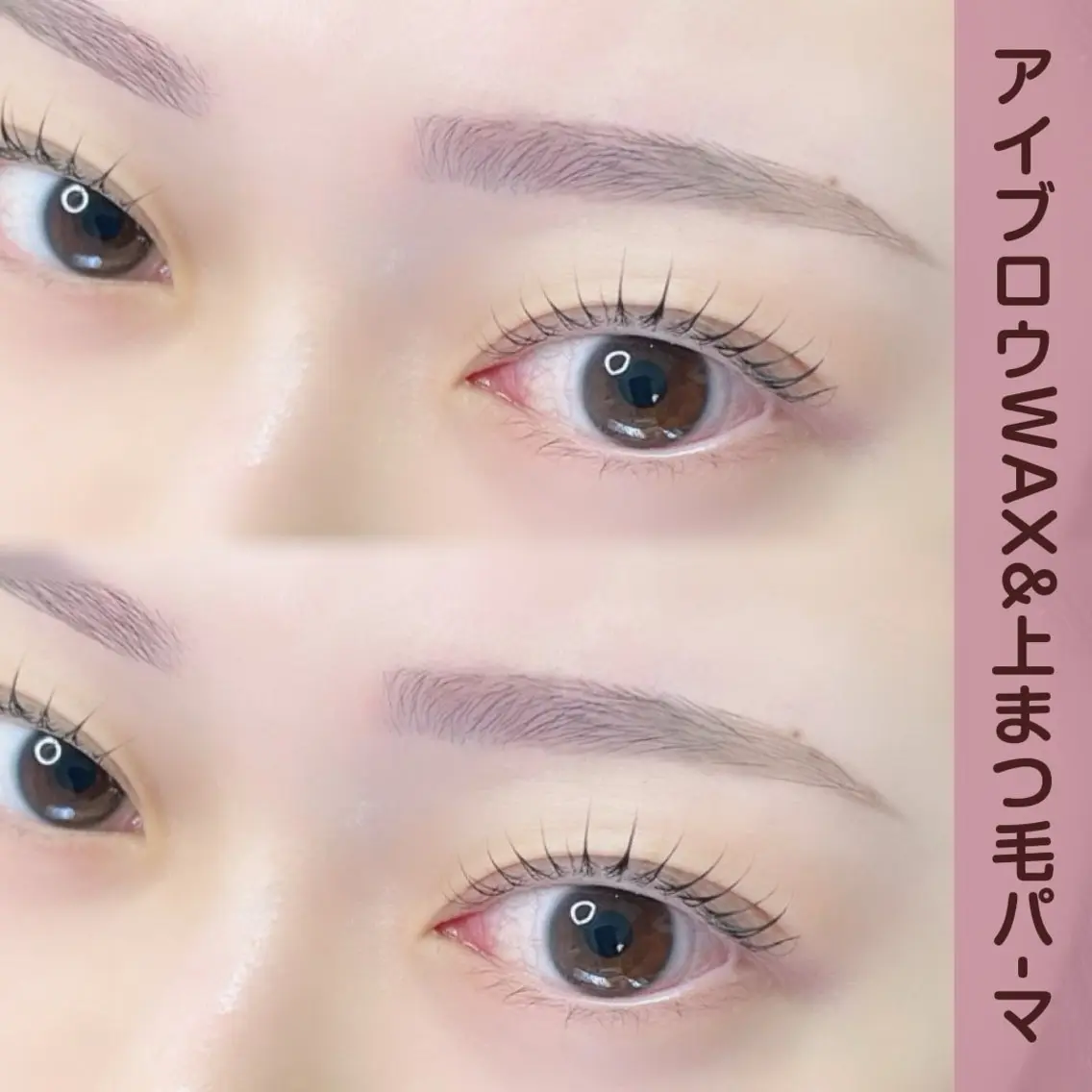 【3回目まで同一料金】アイブロウWAX&上まつげパーマ(コーティング付き)誰でも垢抜け可能なセットメニュー🩷の写真